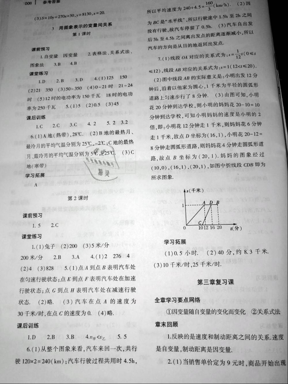 2019年基础训练七年级数学下册北师大版大象出版社 第8页