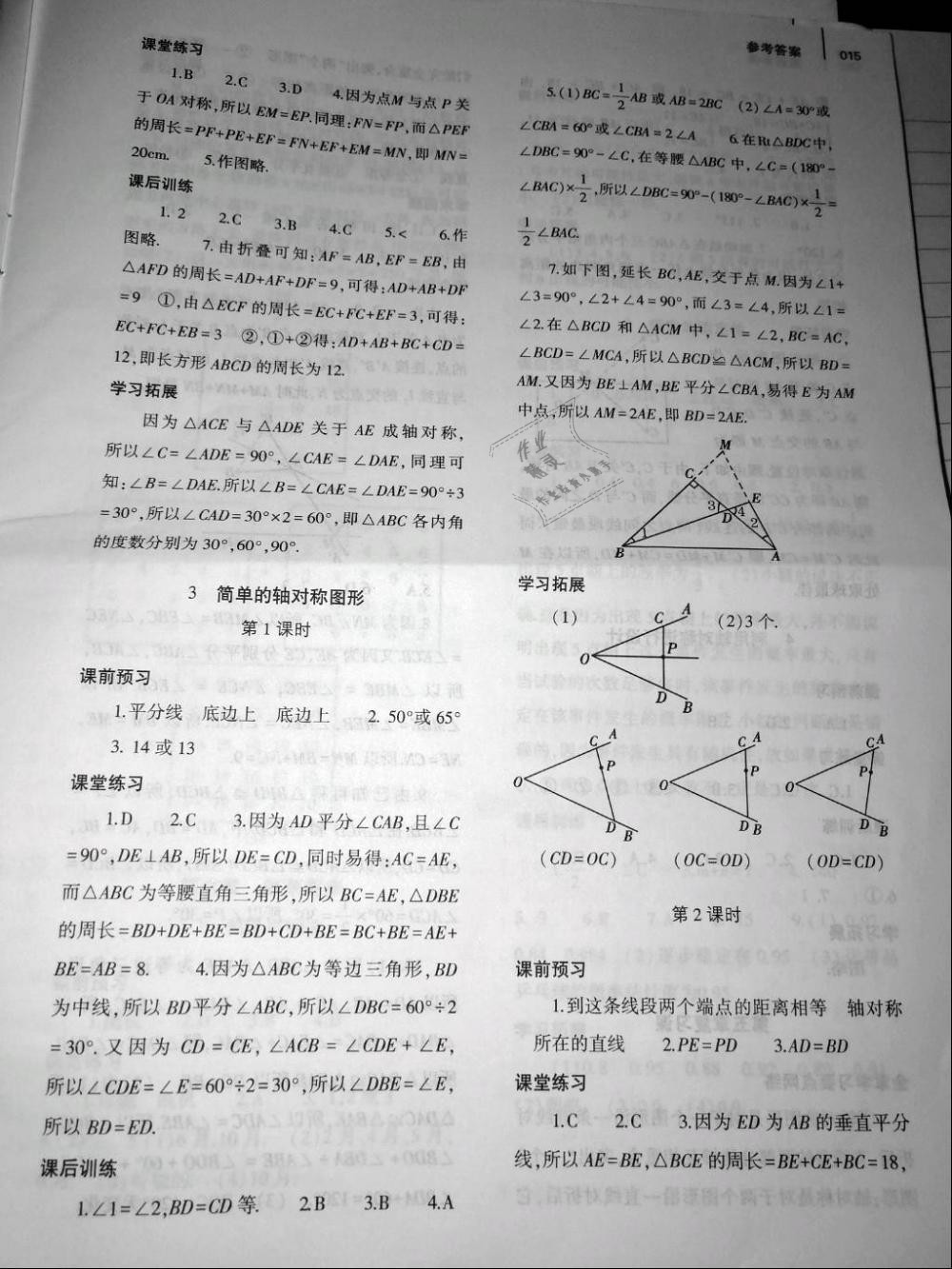 2019年基础训练七年级数学下册北师大版大象出版社 第15页