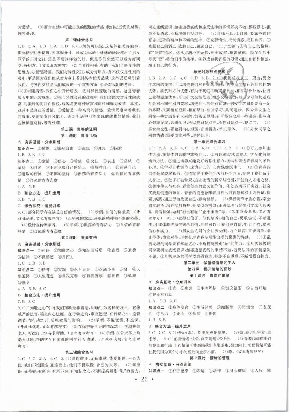 2019年七天學(xué)案學(xué)練考七年級道德與法治下冊人教版 第2頁