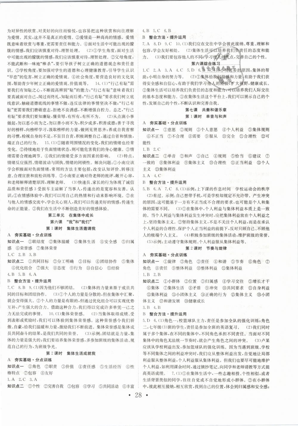 2019年七天學(xué)案學(xué)練考七年級道德與法治下冊人教版 第4頁