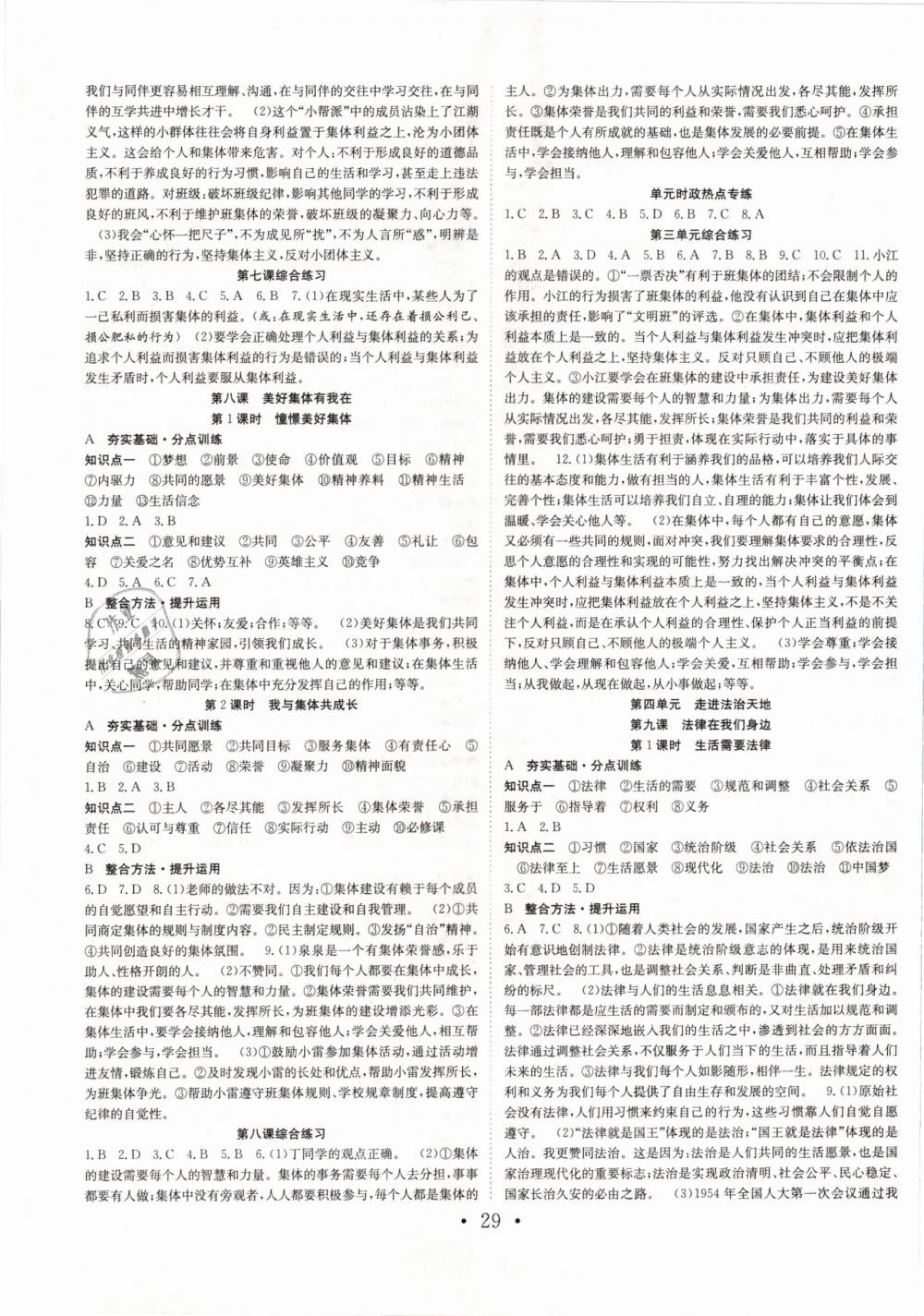 2019年七天學(xué)案學(xué)練考七年級道德與法治下冊人教版 第5頁