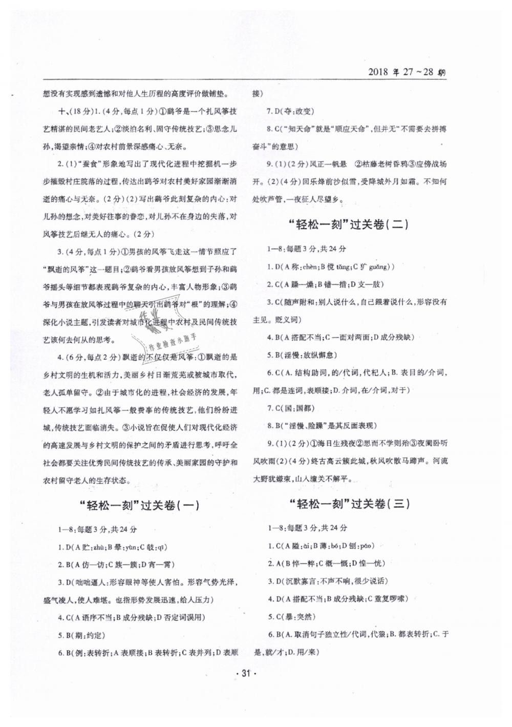 2019年文科愛(ài)好者九年級(jí)語(yǔ)文下冊(cè)人教版 第30頁(yè)