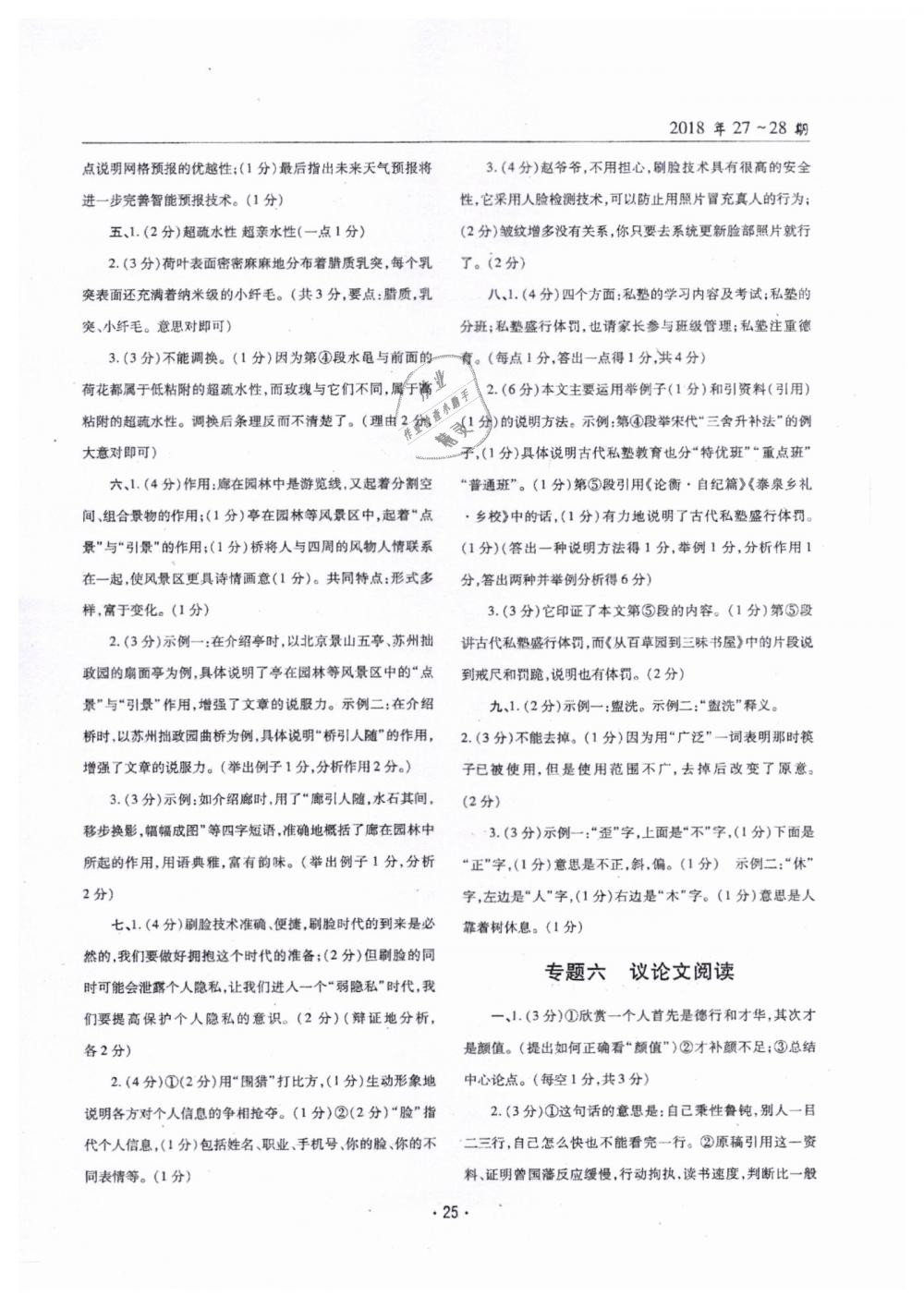 2019年文科愛(ài)好者九年級(jí)語(yǔ)文下冊(cè)人教版 第24頁(yè)