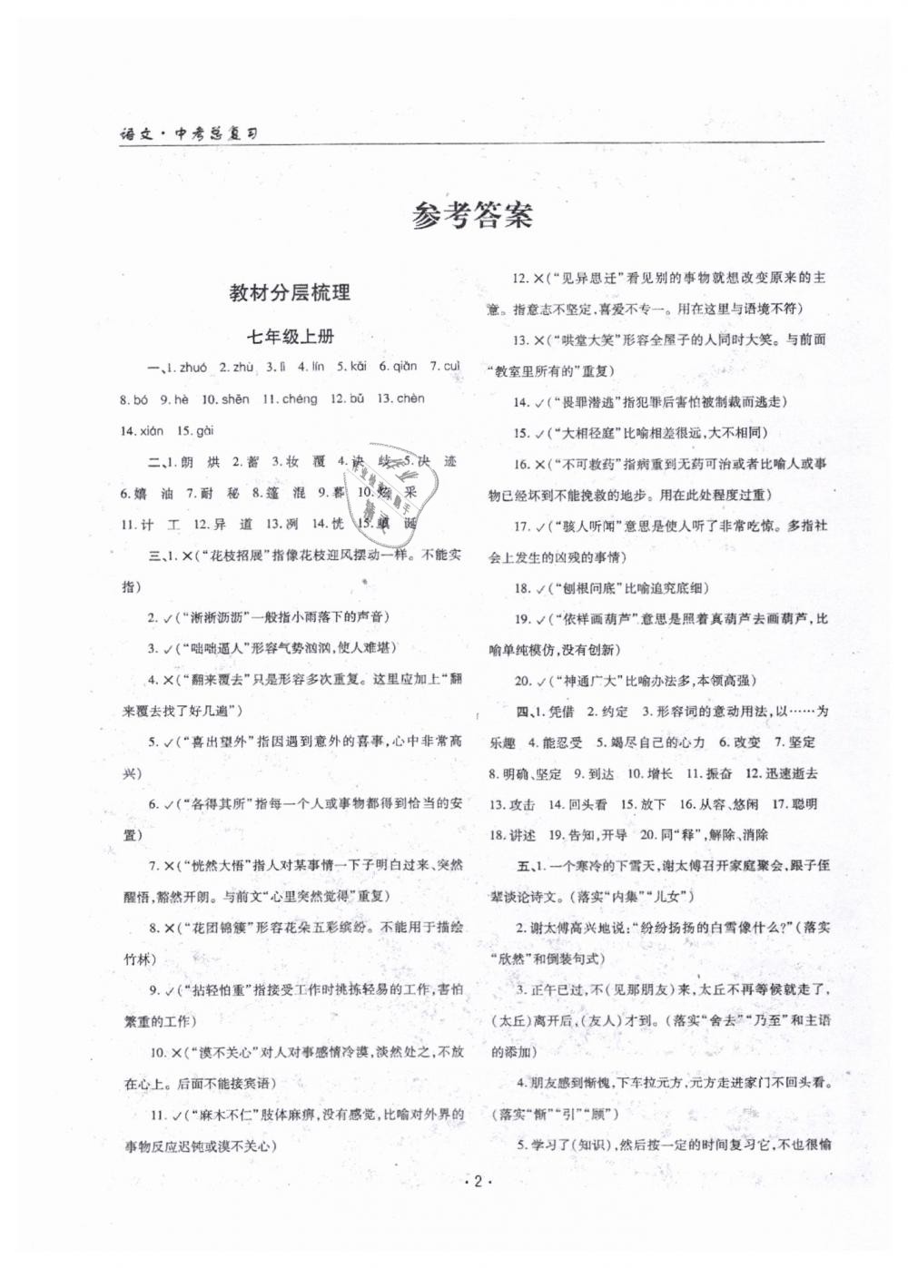 2019年文科愛(ài)好者九年級(jí)語(yǔ)文下冊(cè)人教版 第1頁(yè)