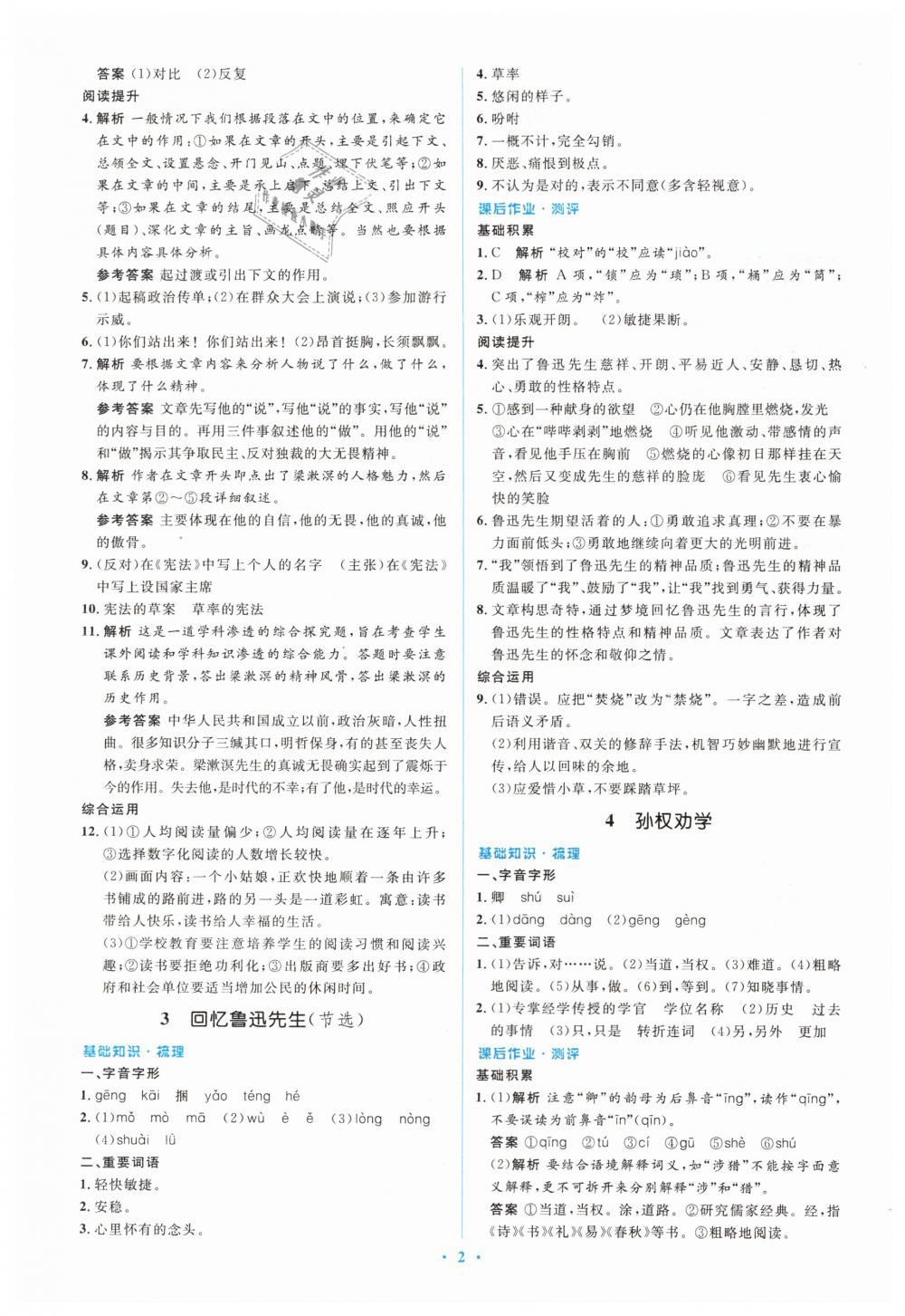 2019年人教金學(xué)典同步解析與測(cè)評(píng)學(xué)考練七年級(jí)語(yǔ)文下冊(cè)人教版 第2頁(yè)