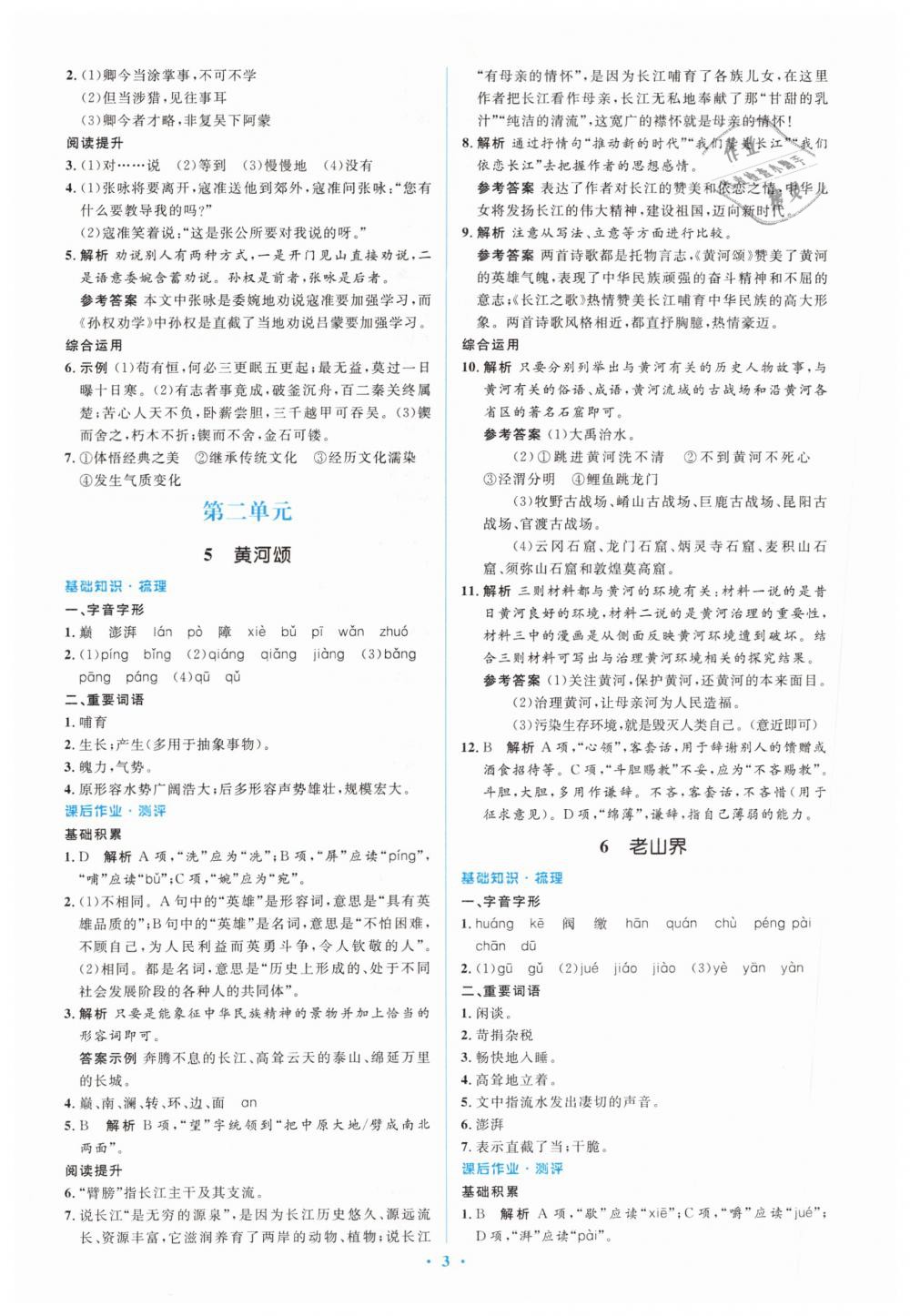 2019年人教金學(xué)典同步解析與測評學(xué)考練七年級語文下冊人教版 第3頁