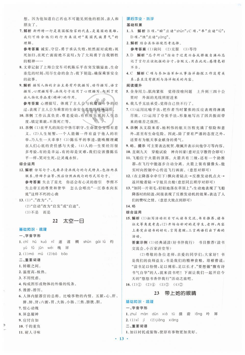 2019年人教金学典同步解析与测评学考练七年级语文下册人教版 第13页