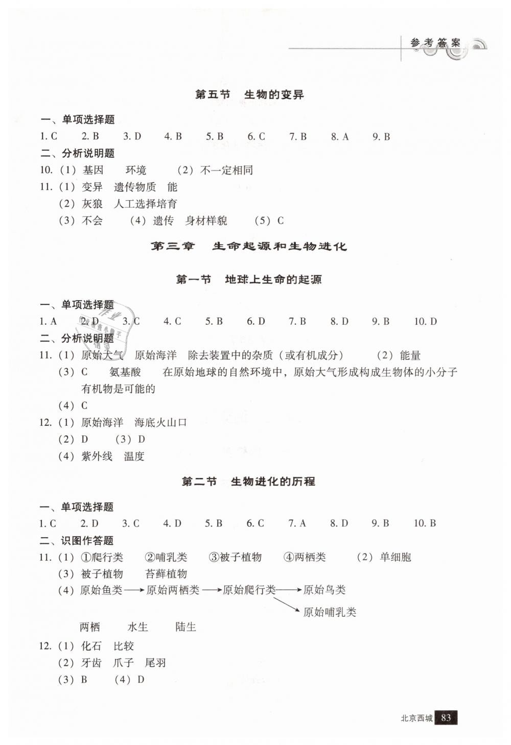 2019年學(xué)習(xí)探究診斷八年級(jí)生物下冊(cè)人教版 第4頁(yè)