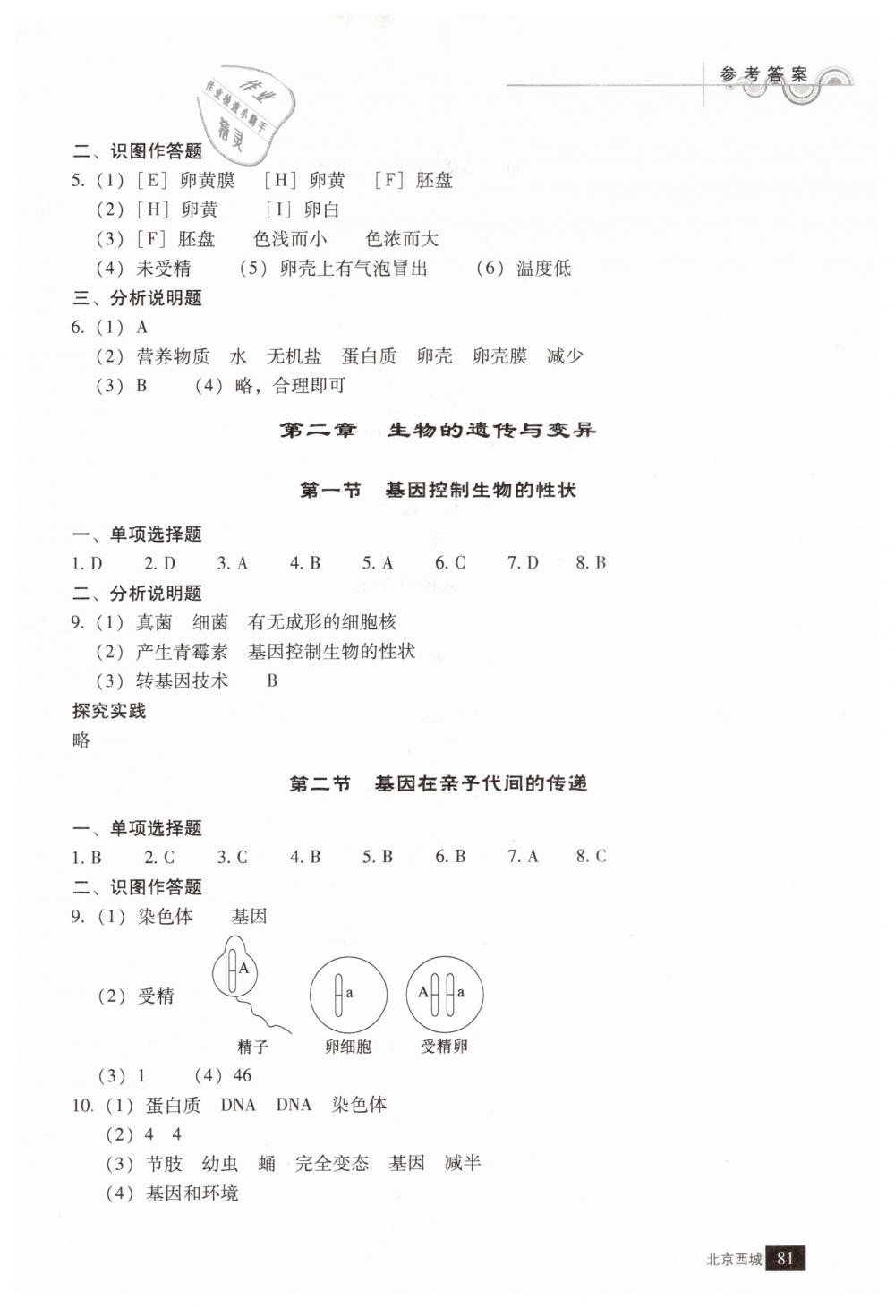 2019年学习探究诊断八年级生物下册人教版 第2页