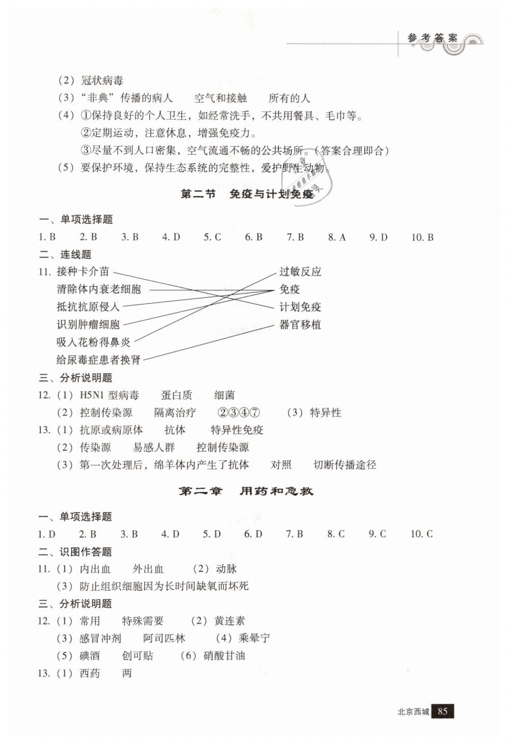 2019年学习探究诊断八年级生物下册人教版 第6页