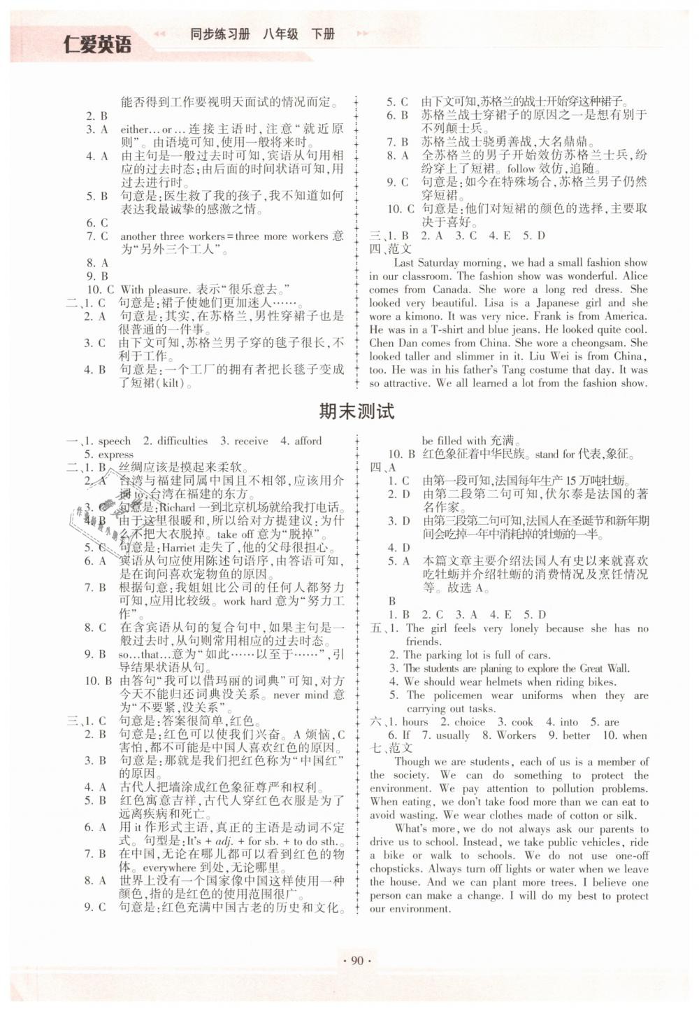 2019年仁爱英语英语同步练习册八年级下册仁爱版福建专版 第17页