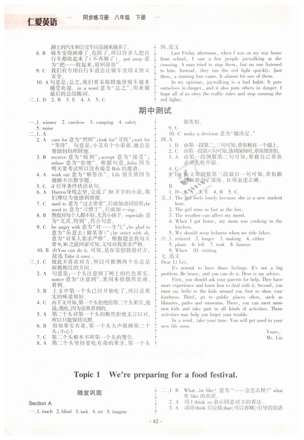 2019年仁爱英语英语同步练习册八年级下册仁爱版福建专版 第9页