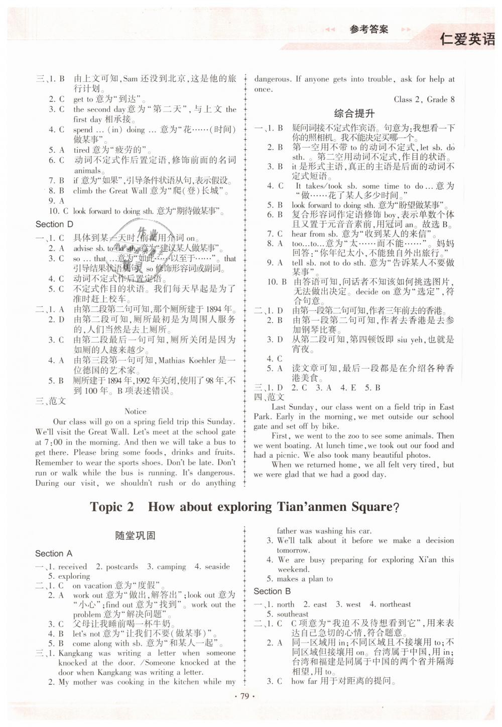 2019年仁爱英语英语同步练习册八年级下册仁爱版福建专版 第6页