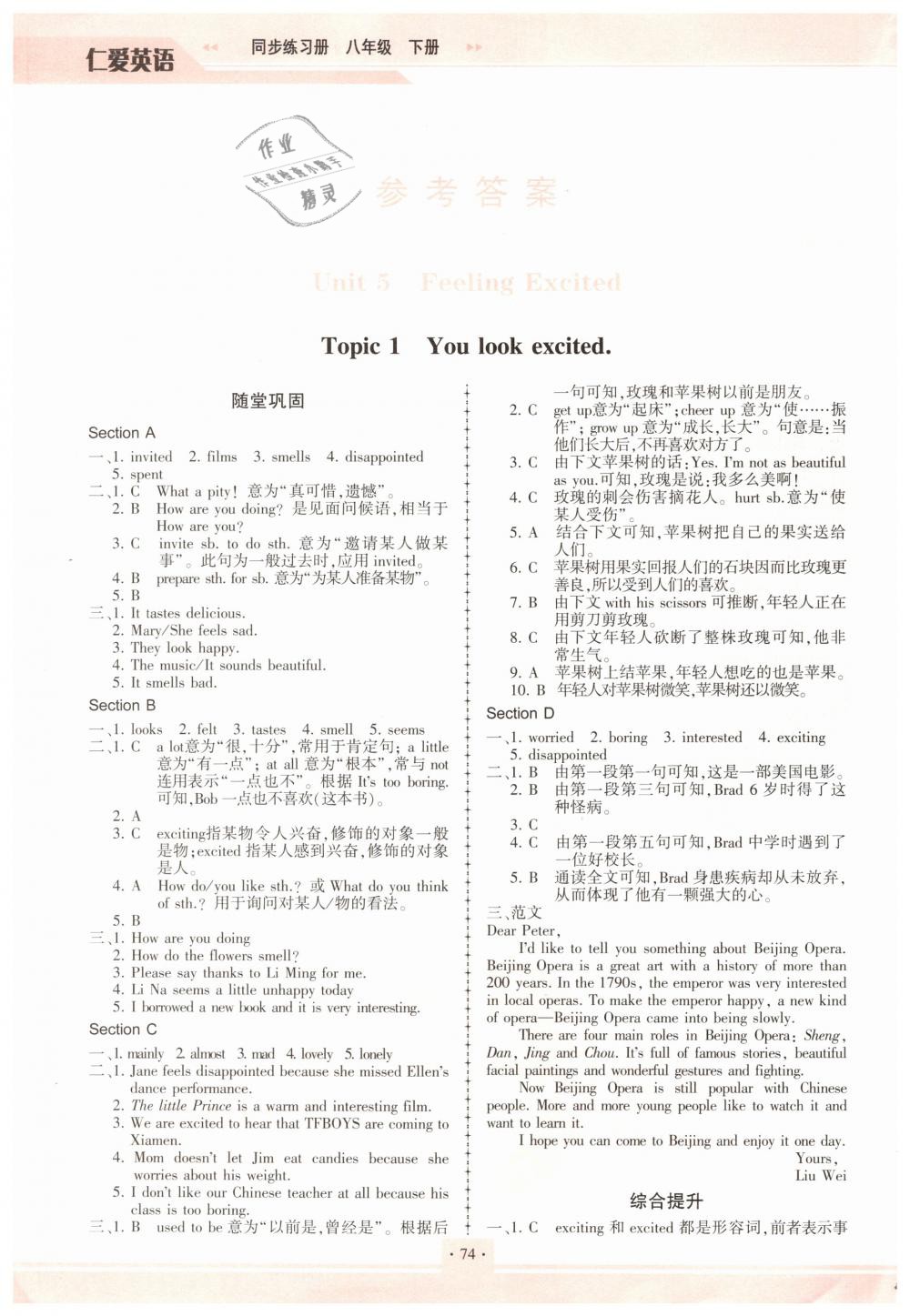 2019年仁爱英语英语同步练习册八年级下册仁爱版福建专版 第1页