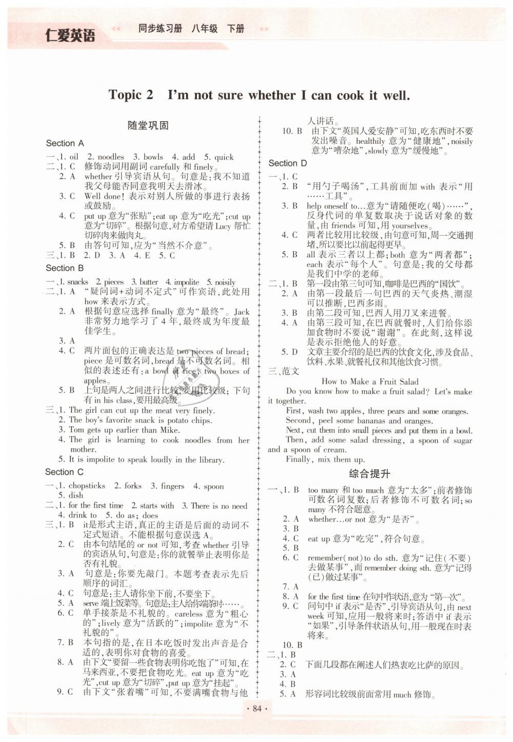 2019年仁爱英语英语同步练习册八年级下册仁爱版福建专版 第11页