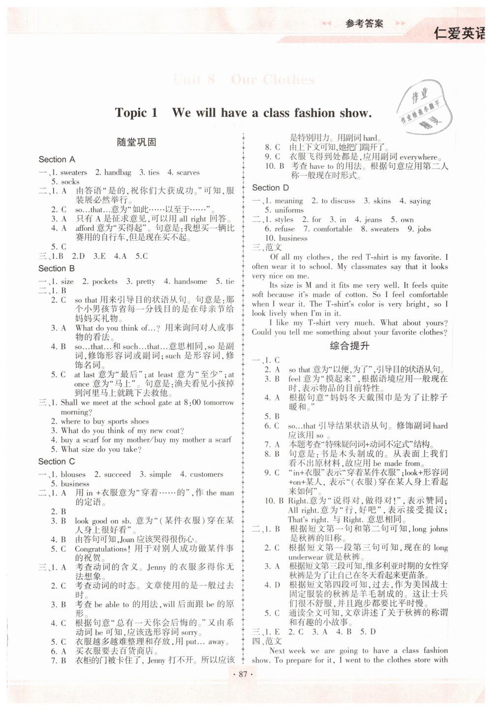 2019年仁爱英语英语同步练习册八年级下册仁爱版福建专版 第14页