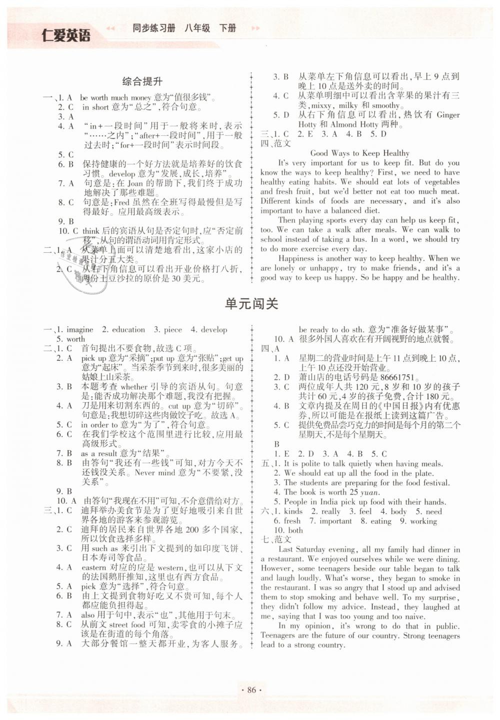 2019年仁爱英语英语同步练习册八年级下册仁爱版福建专版 第13页