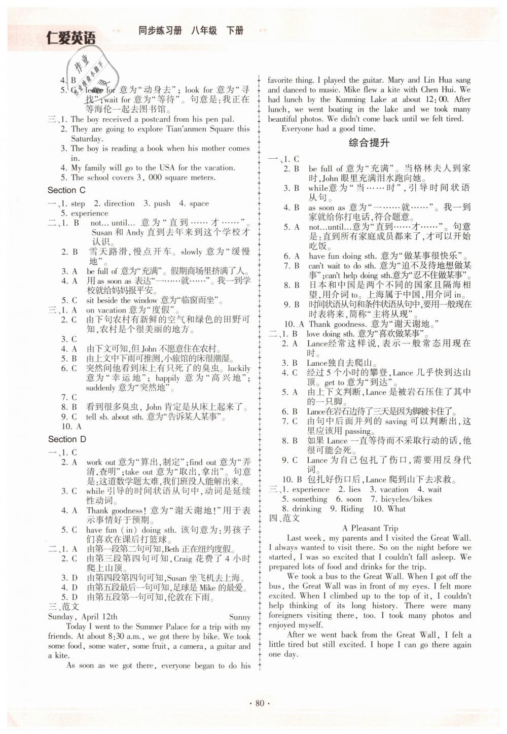 2019年仁愛英語英語同步練習(xí)冊八年級下冊仁愛版福建專版 第7頁