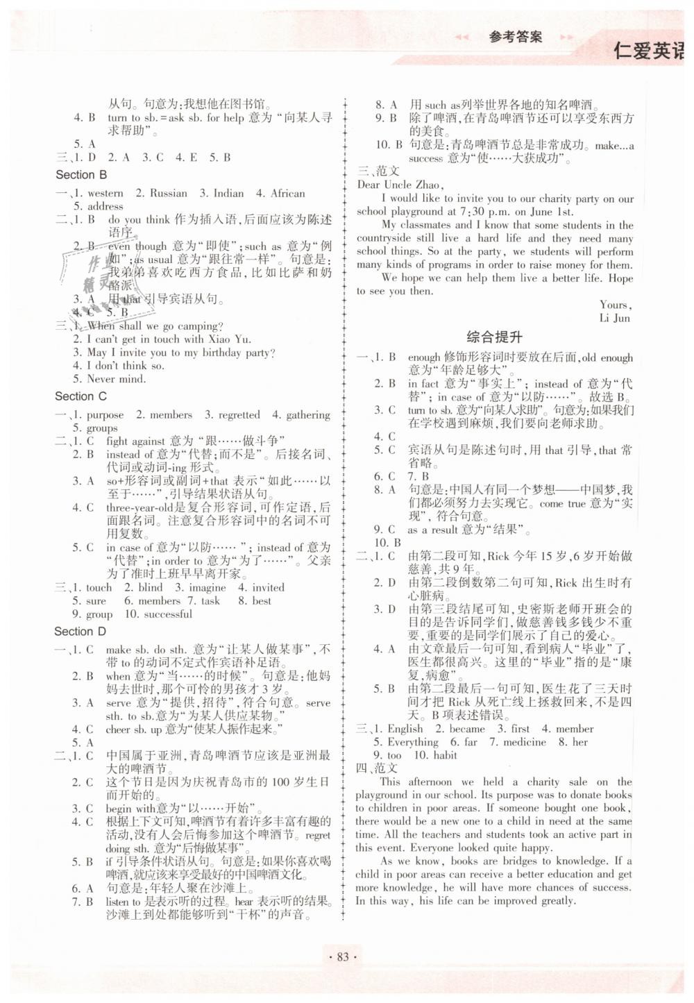 2019年仁爱英语英语同步练习册八年级下册仁爱版福建专版 第10页