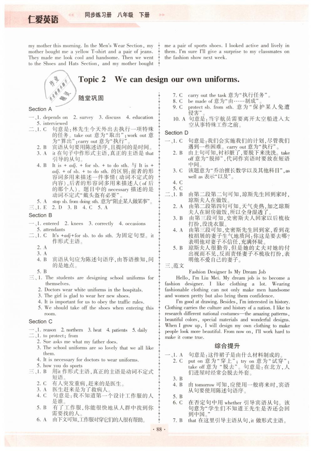 2019年仁爱英语英语同步练习册八年级下册仁爱版福建专版 第15页