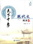 2019年天下中考現(xiàn)代文閱讀貳