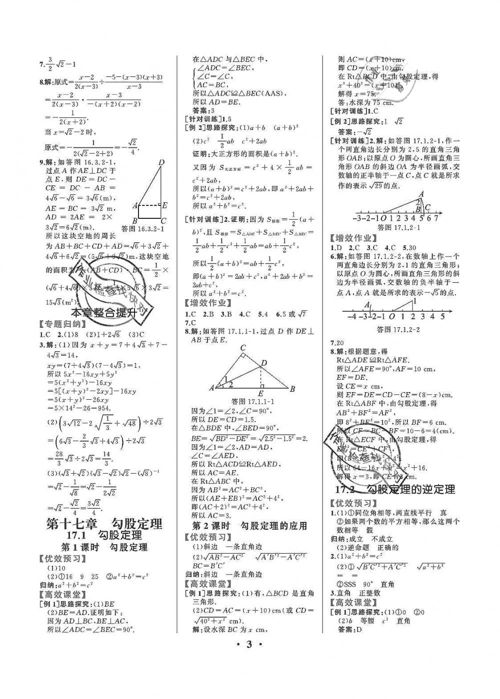 2019年人教金学典同步解析与测评八年级数学下册人教版重庆专版 第3页