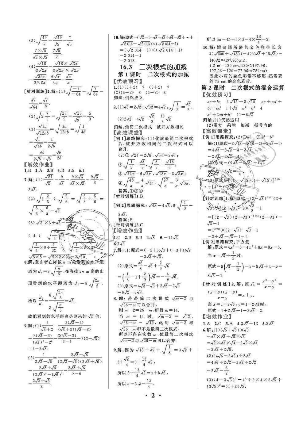 2019年人教金學(xué)典同步解析與測(cè)評(píng)八年級(jí)數(shù)學(xué)下冊(cè)人教版重慶專版 第2頁(yè)