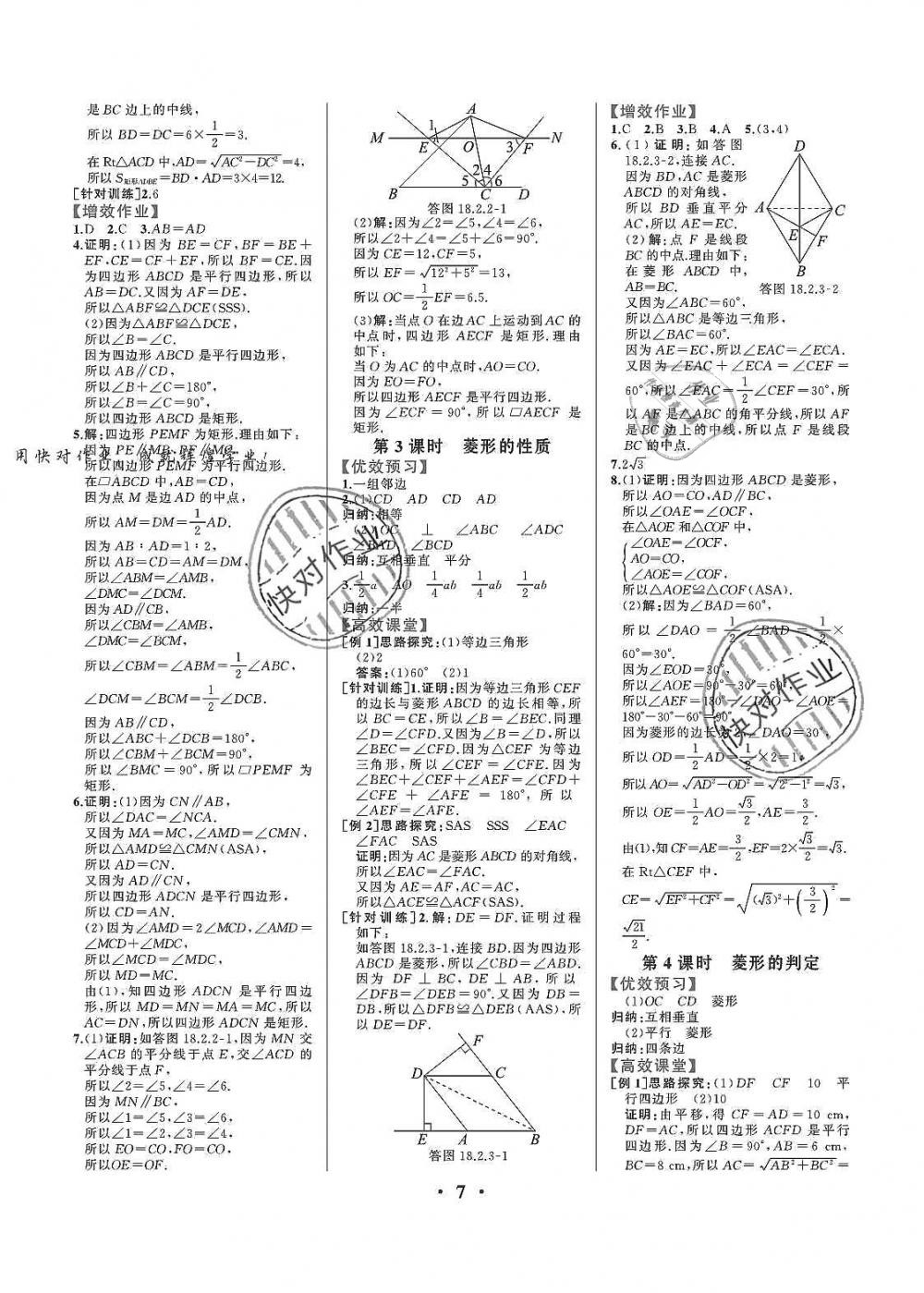 2019年人教金学典同步解析与测评八年级数学下册人教版重庆专版 第7页