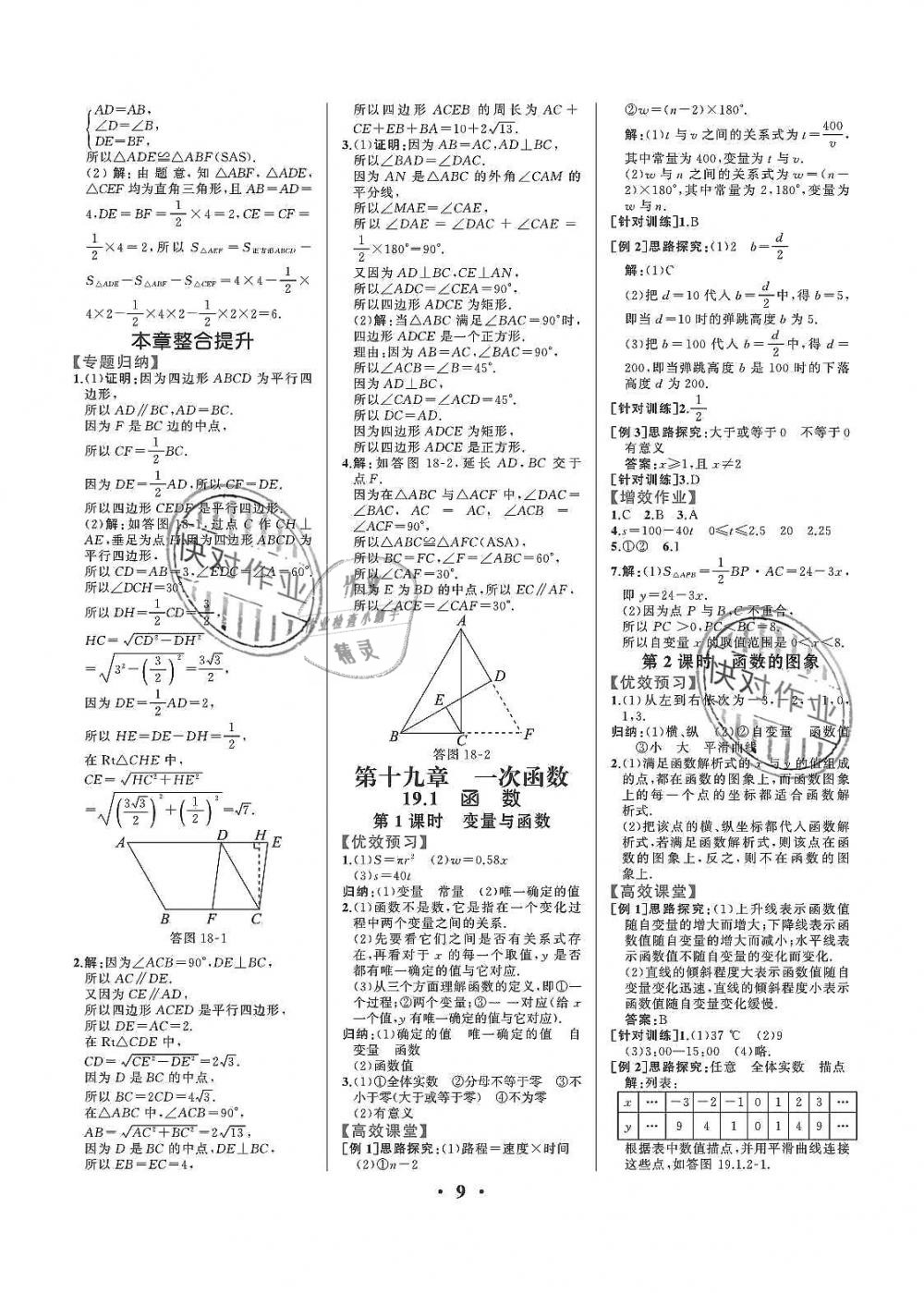 2019年人教金学典同步解析与测评八年级数学下册人教版重庆专版 第9页