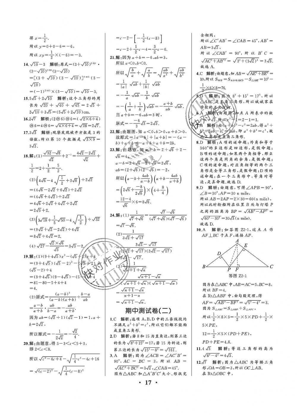 2019年人教金學(xué)典同步解析與測(cè)評(píng)八年級(jí)數(shù)學(xué)下冊(cè)人教版重慶專版 第17頁(yè)