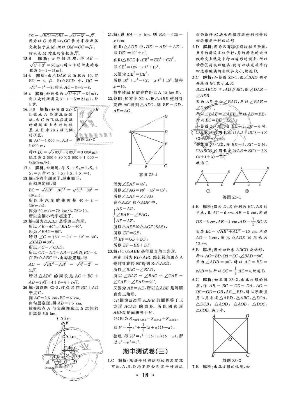 2019年人教金学典同步解析与测评八年级数学下册人教版重庆专版 第18页