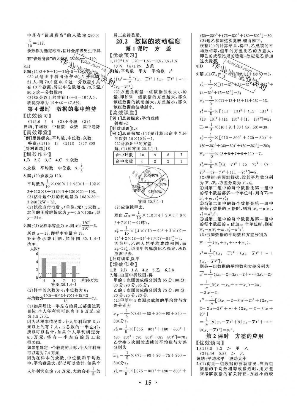 2019年人教金学典同步解析与测评八年级数学下册人教版重庆专版 第15页