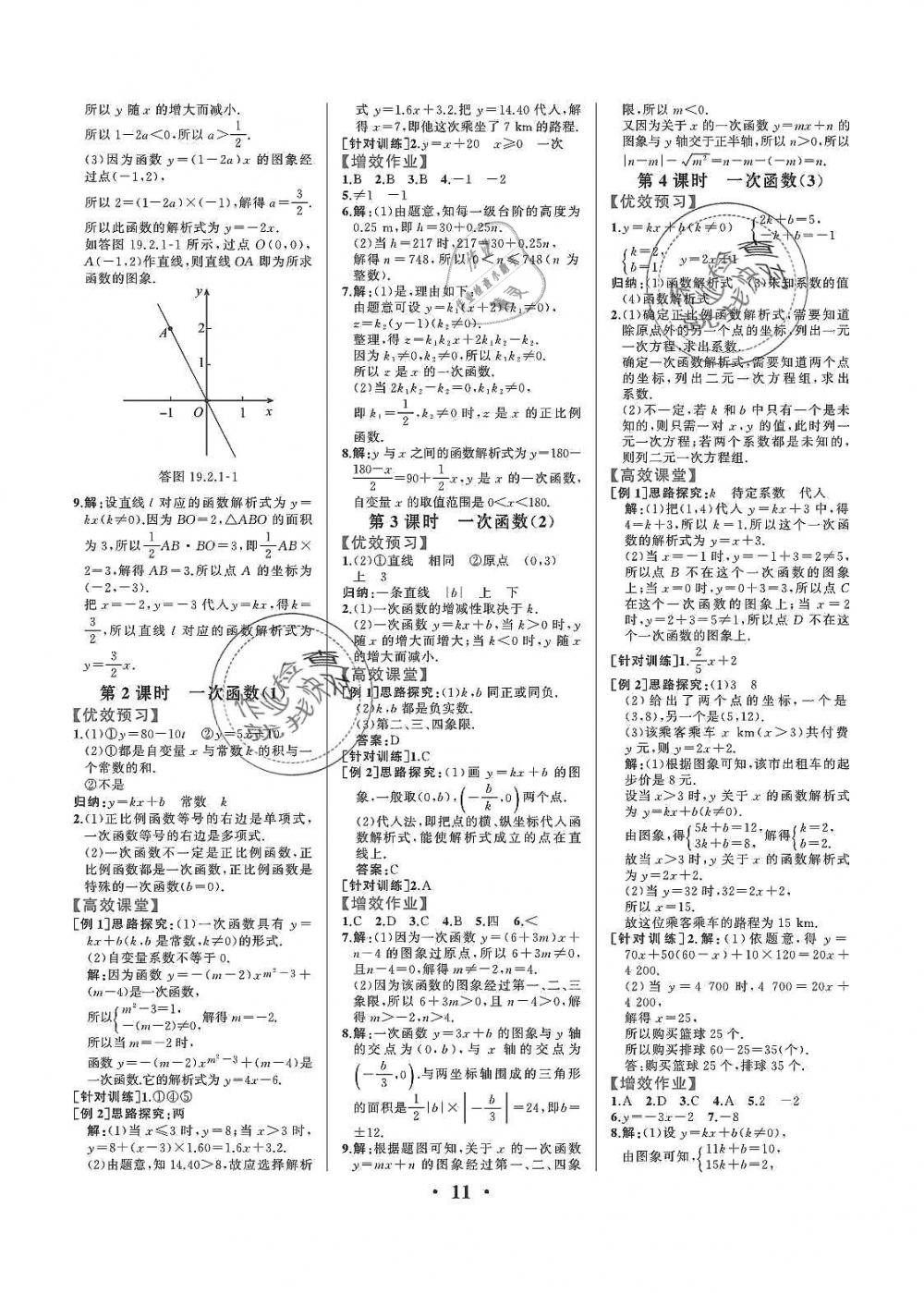 2019年人教金学典同步解析与测评八年级数学下册人教版重庆专版 第11页