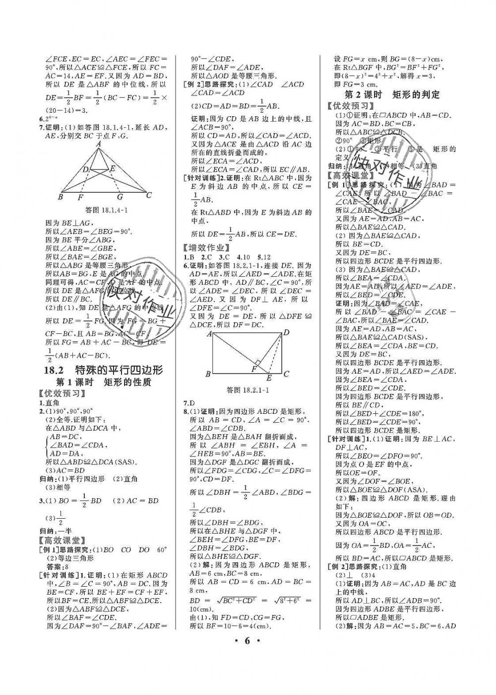 2019年人教金学典同步解析与测评八年级数学下册人教版重庆专版 第6页