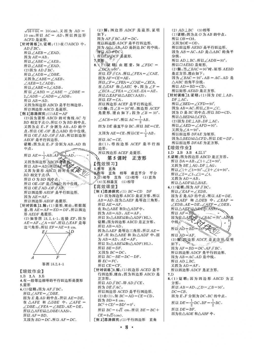 2019年人教金学典同步解析与测评八年级数学下册人教版重庆专版 第8页