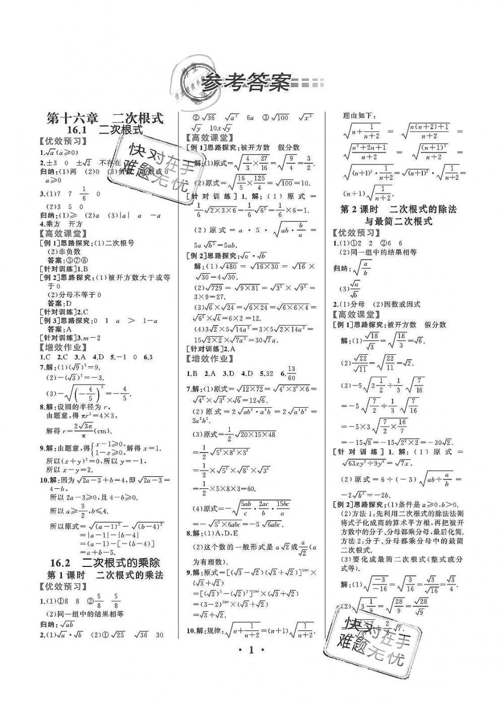 2019年人教金學典同步解析與測評八年級數(shù)學下冊人教版重慶專版 第1頁