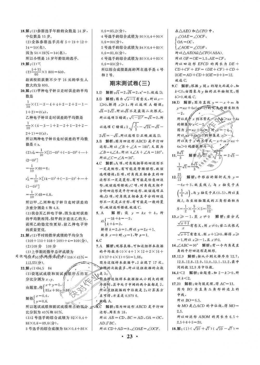 2019年人教金学典同步解析与测评八年级数学下册人教版重庆专版 第23页