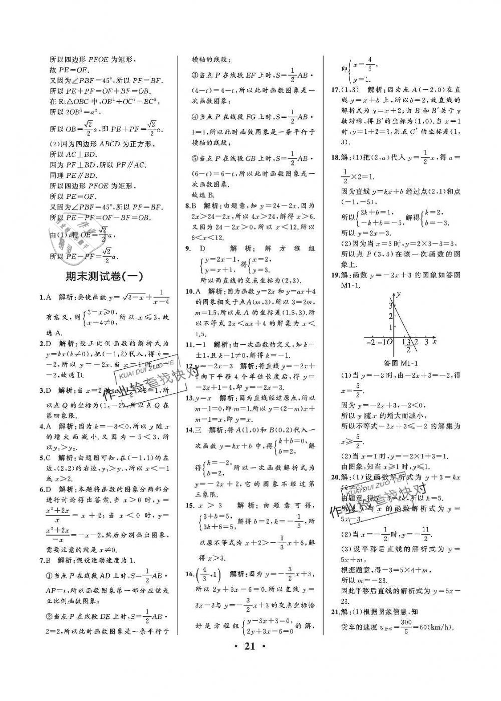 2019年人教金学典同步解析与测评八年级数学下册人教版重庆专版 第21页