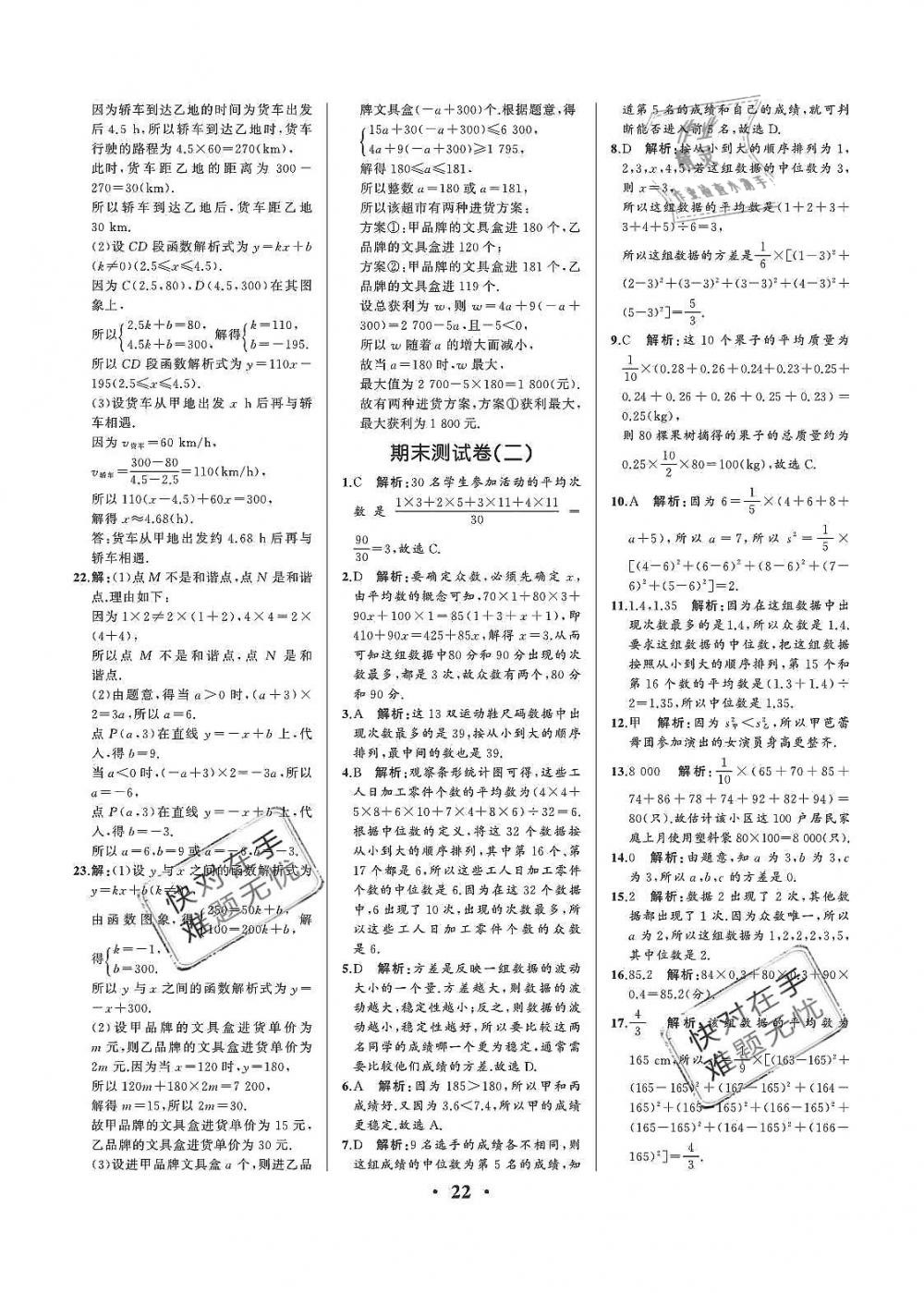 2019年人教金学典同步解析与测评八年级数学下册人教版重庆专版 第22页