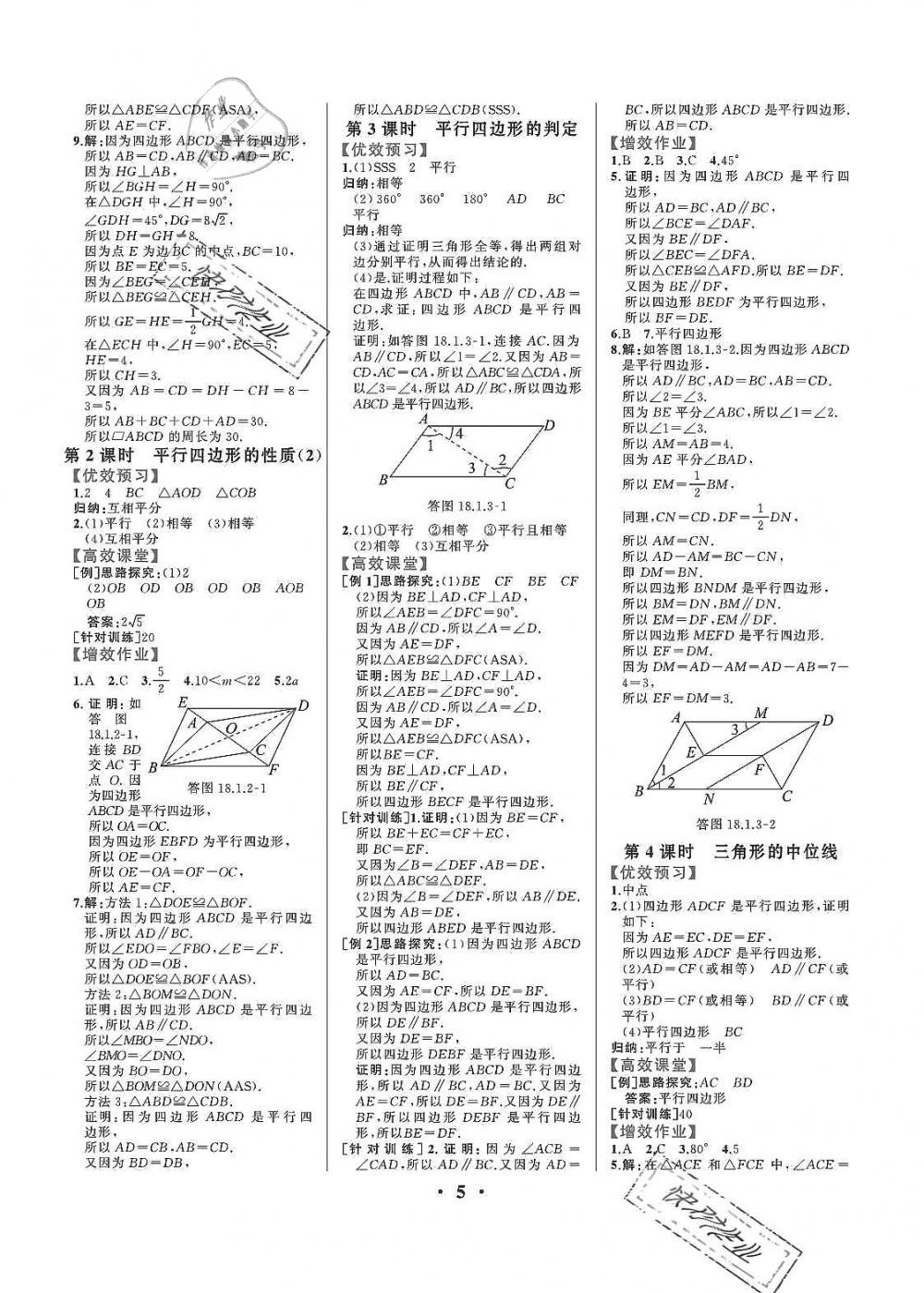 2019年人教金学典同步解析与测评八年级数学下册人教版重庆专版 第5页