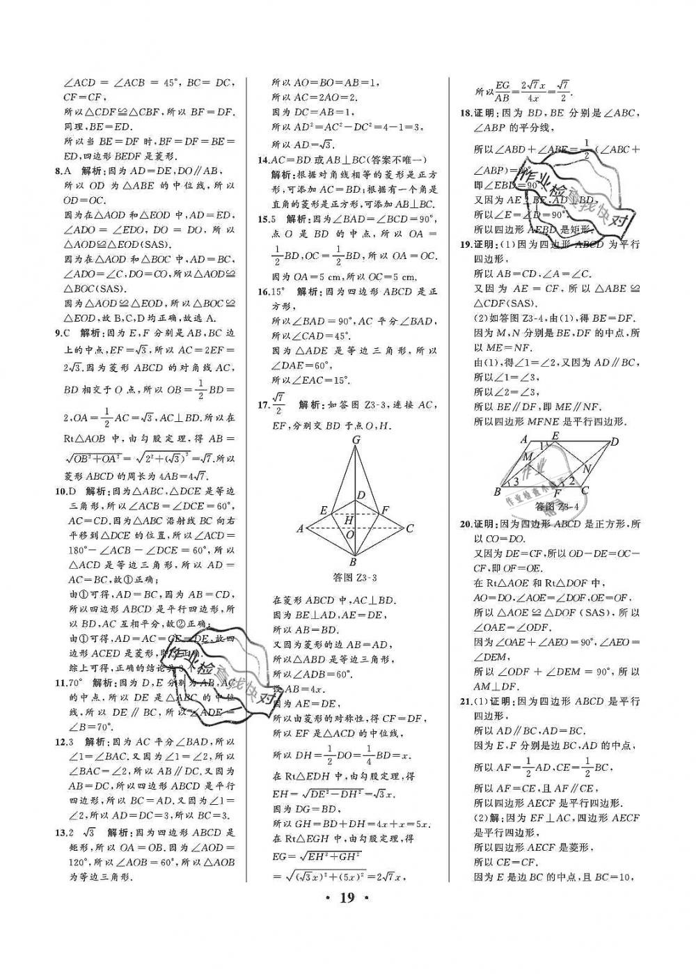 2019年人教金學(xué)典同步解析與測(cè)評(píng)八年級(jí)數(shù)學(xué)下冊(cè)人教版重慶專版 第19頁(yè)