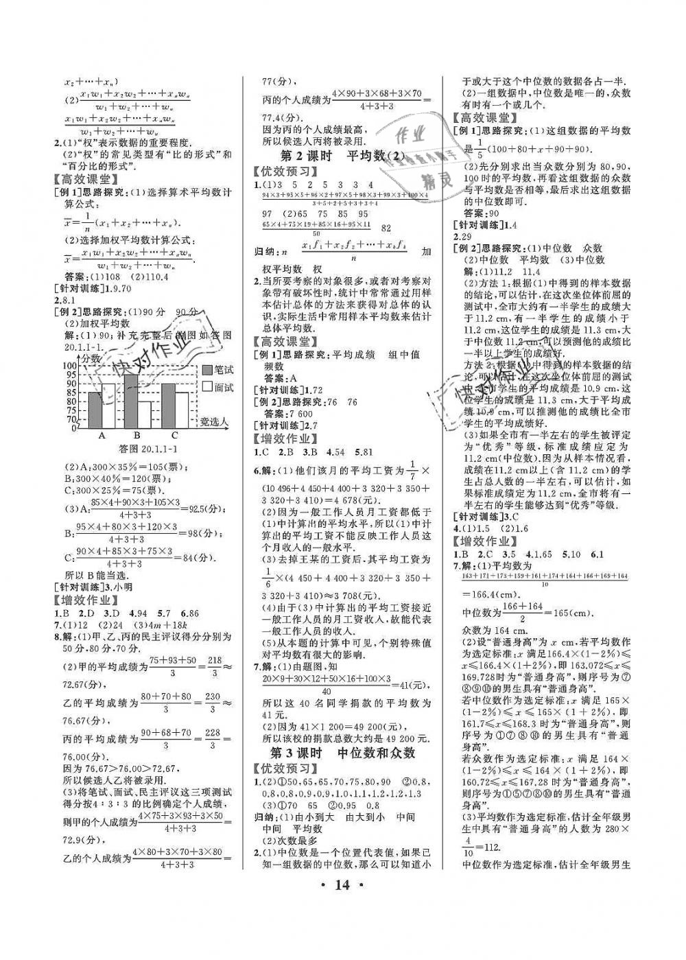 2019年人教金學(xué)典同步解析與測(cè)評(píng)八年級(jí)數(shù)學(xué)下冊(cè)人教版重慶專版 第14頁