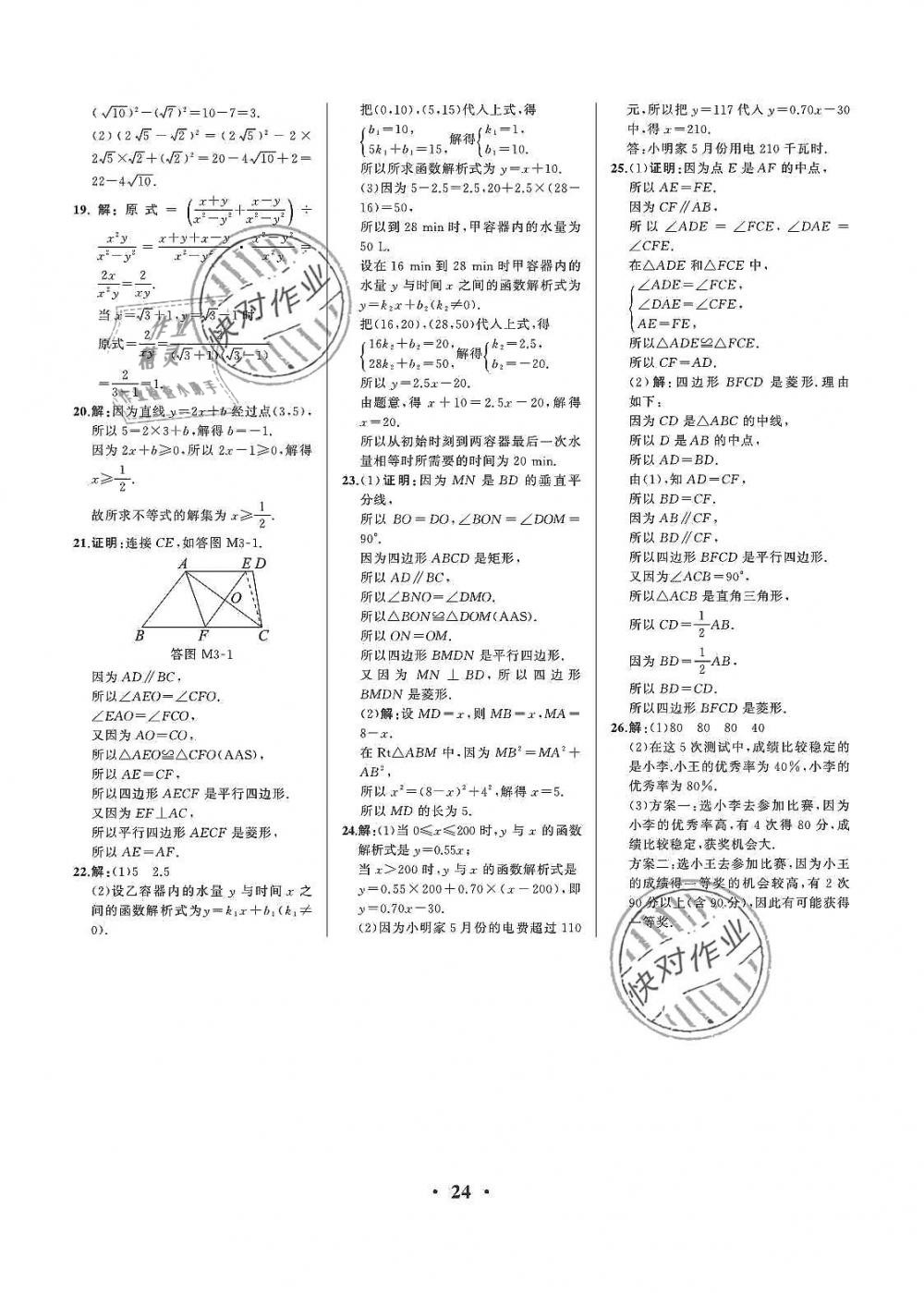 2019年人教金学典同步解析与测评八年级数学下册人教版重庆专版 第24页