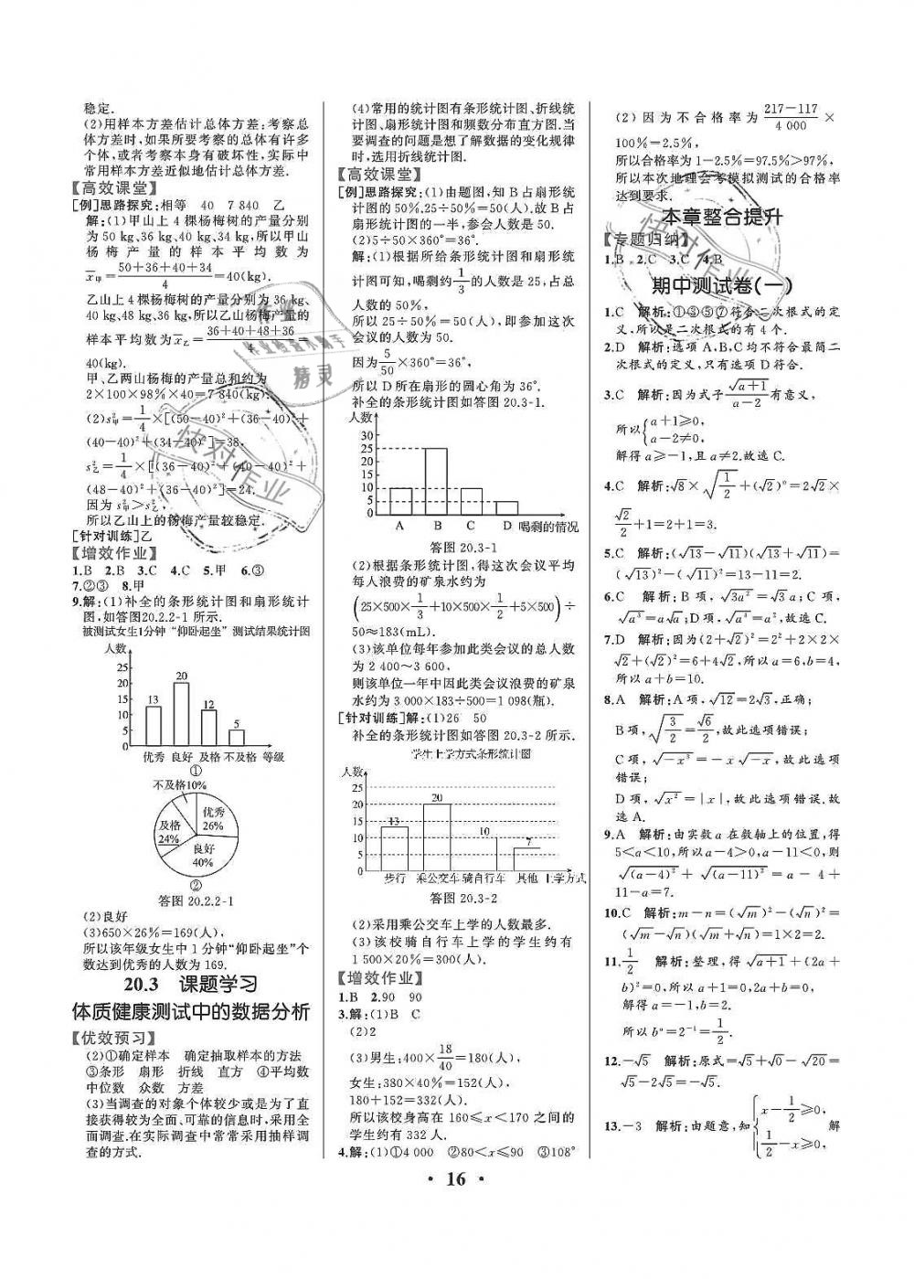 2019年人教金学典同步解析与测评八年级数学下册人教版重庆专版 第16页