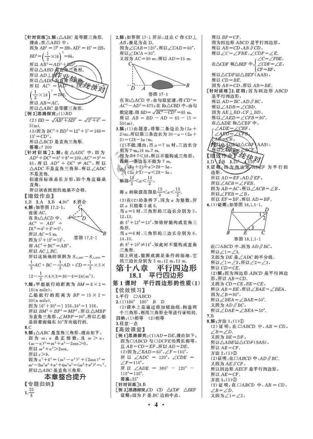 2019年人教金学典同步解析与测评八年级数学下册人教版重庆专版 第4页