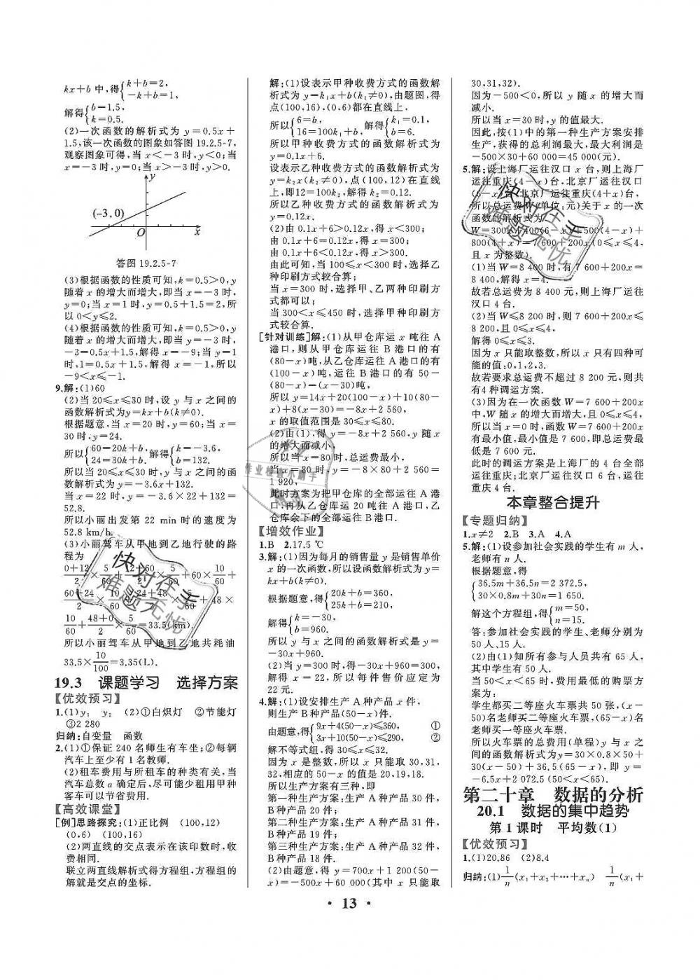 2019年人教金学典同步解析与测评八年级数学下册人教版重庆专版 第13页