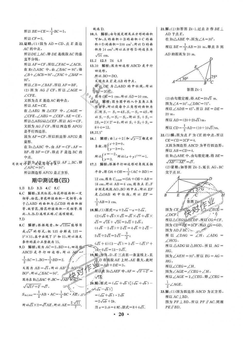 2019年人教金学典同步解析与测评八年级数学下册人教版重庆专版 第20页