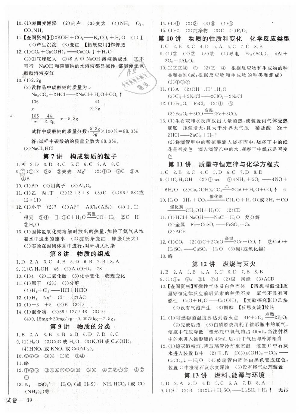 2019年思维新观察中考化学 第2页