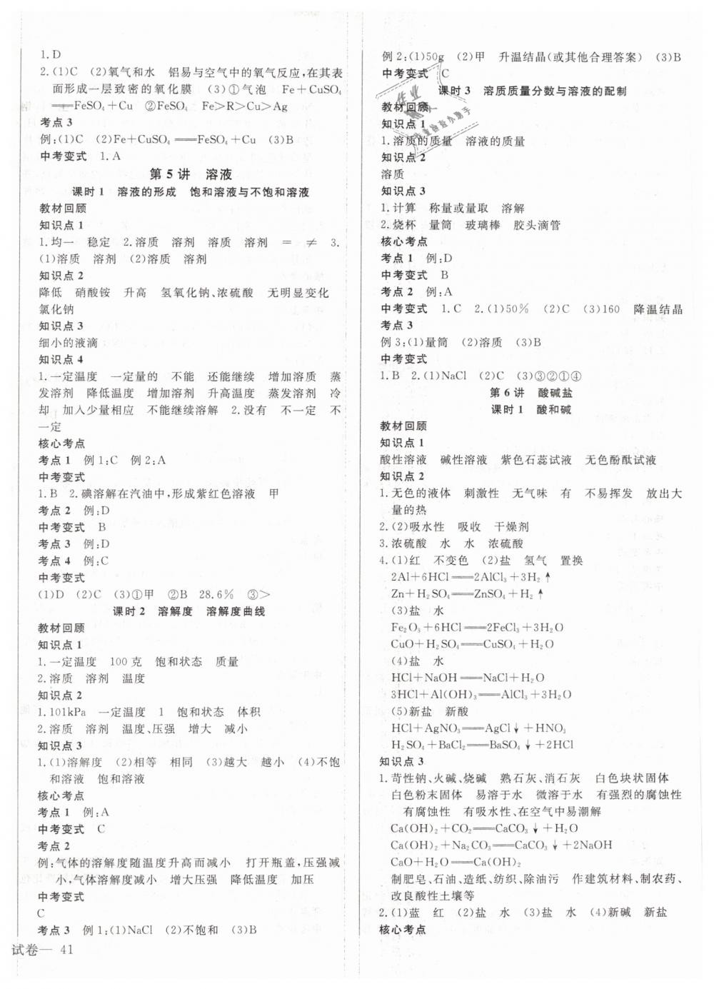 2019年思维新观察中考化学 第6页