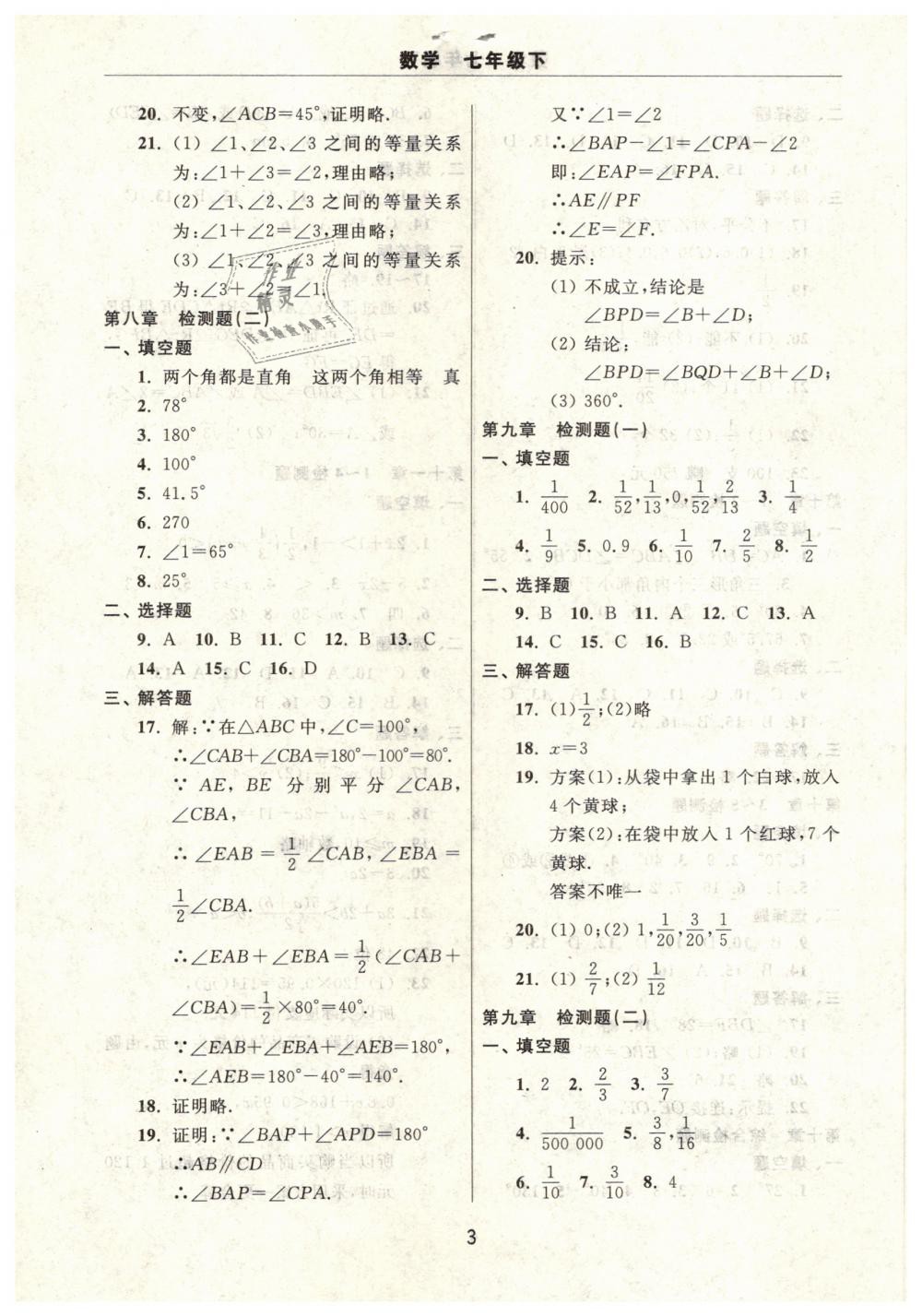 2019年伴你學(xué)習(xí)新課程單元過關(guān)練習(xí)七年級數(shù)學(xué)下冊 第3頁